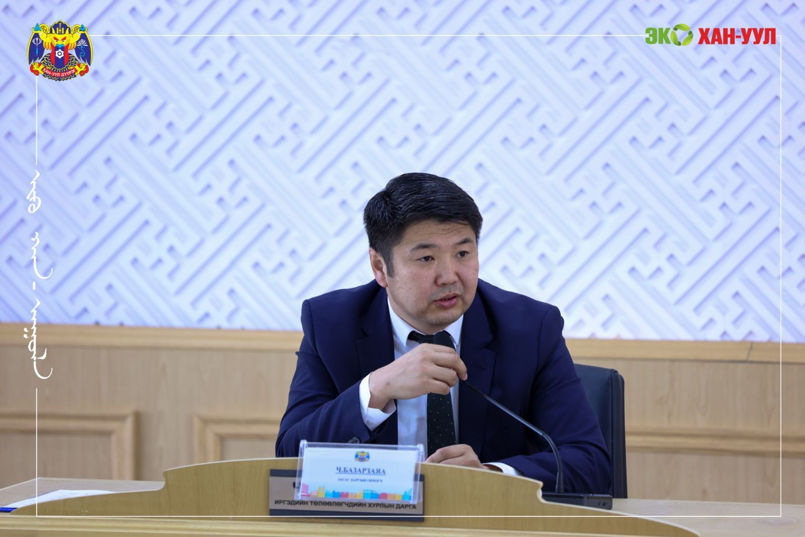 ХАН-УУЛ ДҮҮРГИЙН ХОРООДЫН ШУУРХАЙ ЗӨВЛӨГӨӨН ЗОХИОН БАЙГУУЛАГДЛАА&hellip;